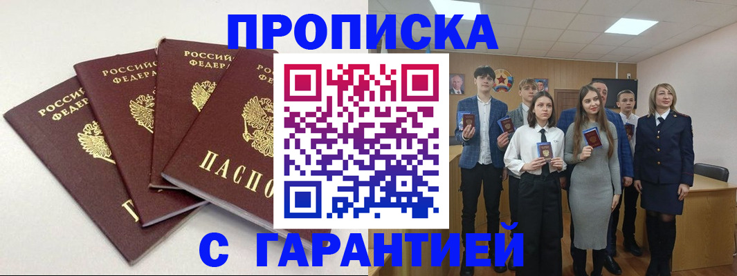 временная регистрация гарантия в Мариинском Посаде