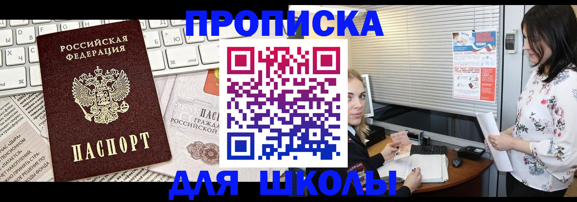 купить прописку в Мариинском Посаде